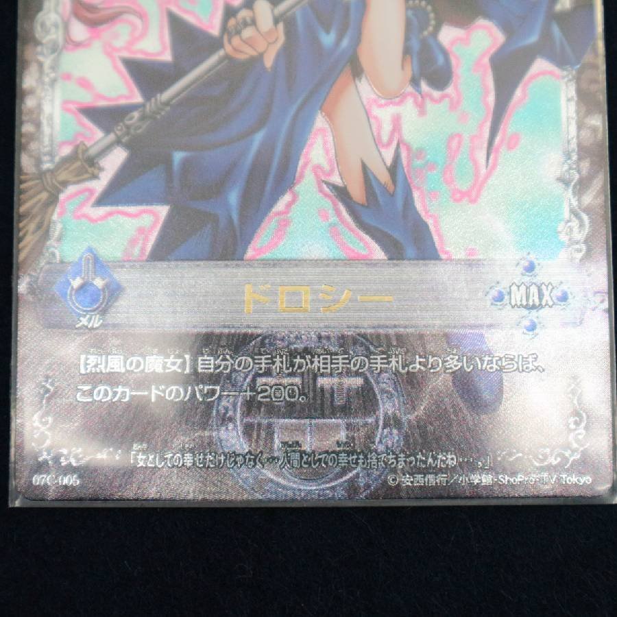 メルヘヴン MAX ドロシー07C-005 トレカ カード 烈風の魔女 661f16の