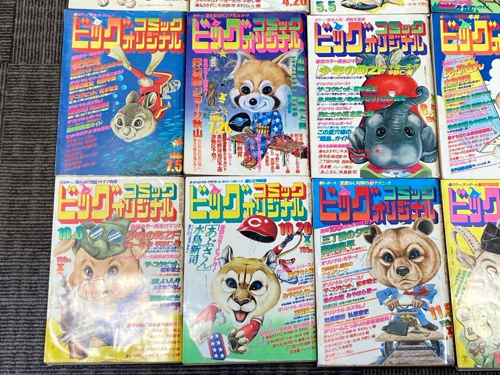 C9 ビッグコミックオリジナル 24冊まとめ 昭和53年1月5日号~昭和53年12