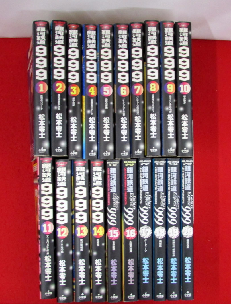 漫画 サンコミックス 松本零士 20冊