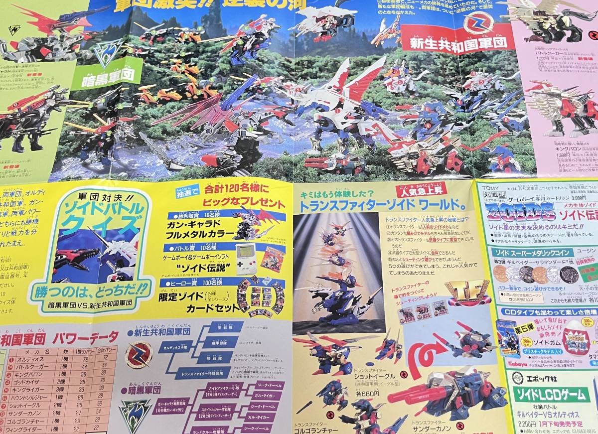 非売品 ゾイド グラフィックス オルディオスVSガン・ギャラド ポスター 