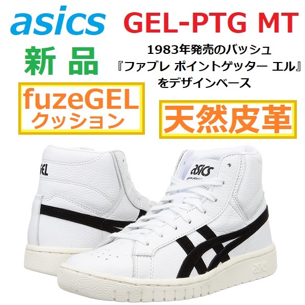 最後 GEL-PTG MT 天然皮革 fuzeGELクッション ゲルポイントゲッター ブーツ スニーカー バッシュ 検スラムダンク 三井寿 山王工業 沢北栄治