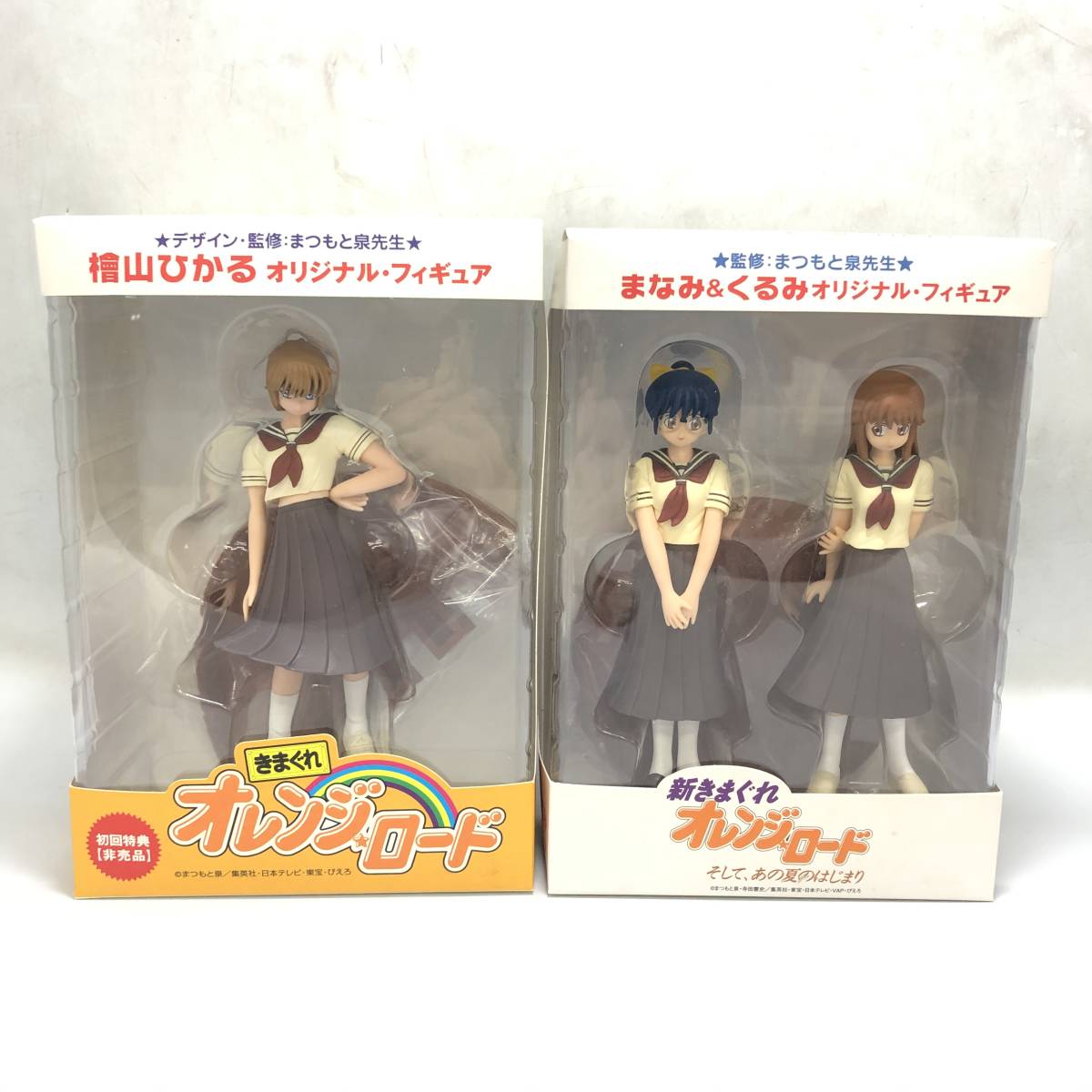きまぐれオレンジ☆ロード フィギュア 檜山ひかる まなみ＆くるみ 2点