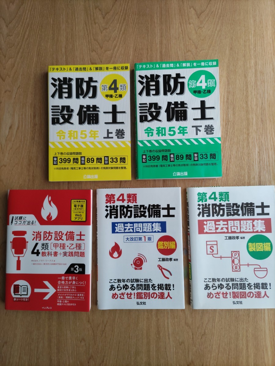 消防設備士第4類 公論出版 |本 通販 - 令和5年上巻 CIC日本建設情報