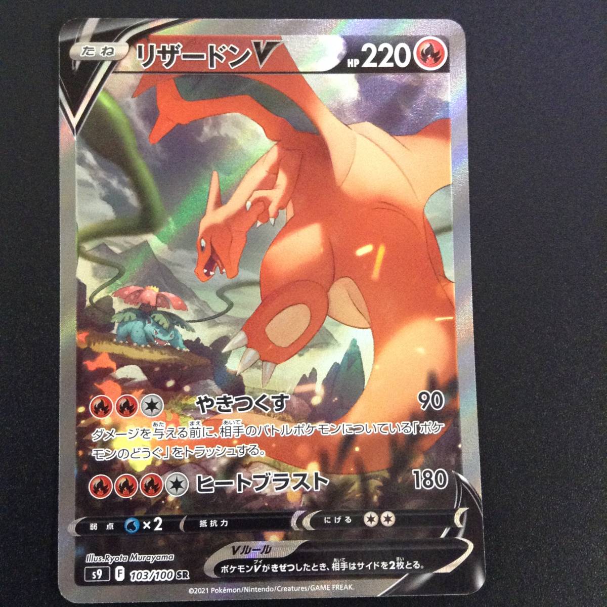 kqL798* 送料無料 ポケモンカード s9 F 103/100 SR リザードンV