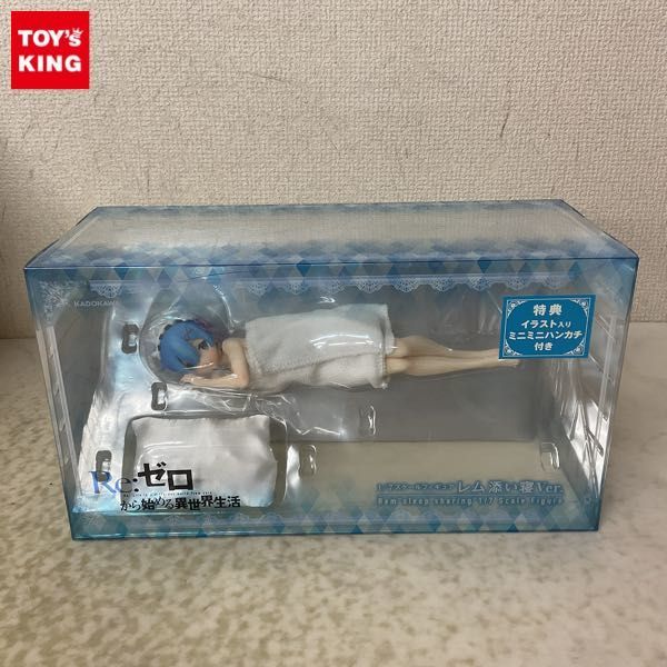 1円〜 未開封 KADOKAWA 1/7 Re:ゼロから始める異世界生活 レム 添い寝