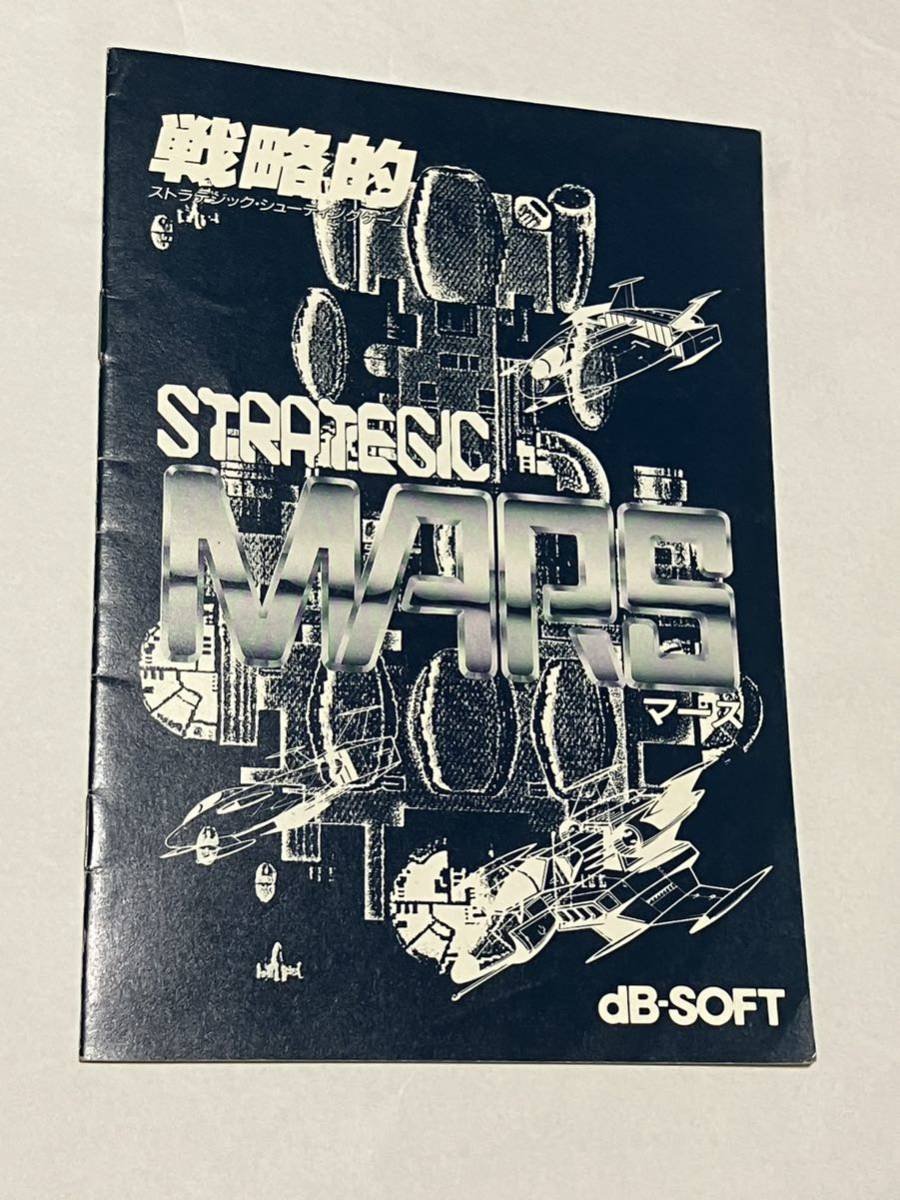 MSX2 STRATEGIC MARS ストラテジック マーズ 箱と説明書のみ(MSX 