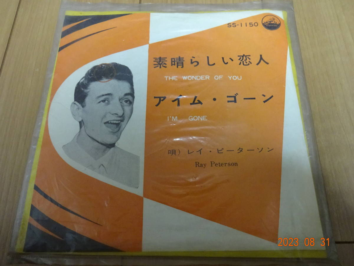 ＥＰ　レイピーターソン「素晴らしい恋人」