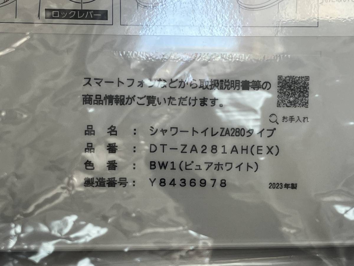 未使用 LIXIL(INAX) 2023年製 DT-ZA281AH(EX) BW1 ホワイト 一体型 