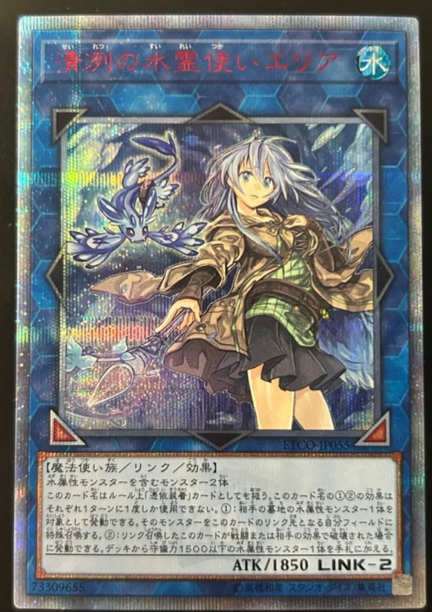 PSA10ETCO-JP055 清冽の水霊使いエリア 20thSE 遊戯王OCG 清冽の水霊