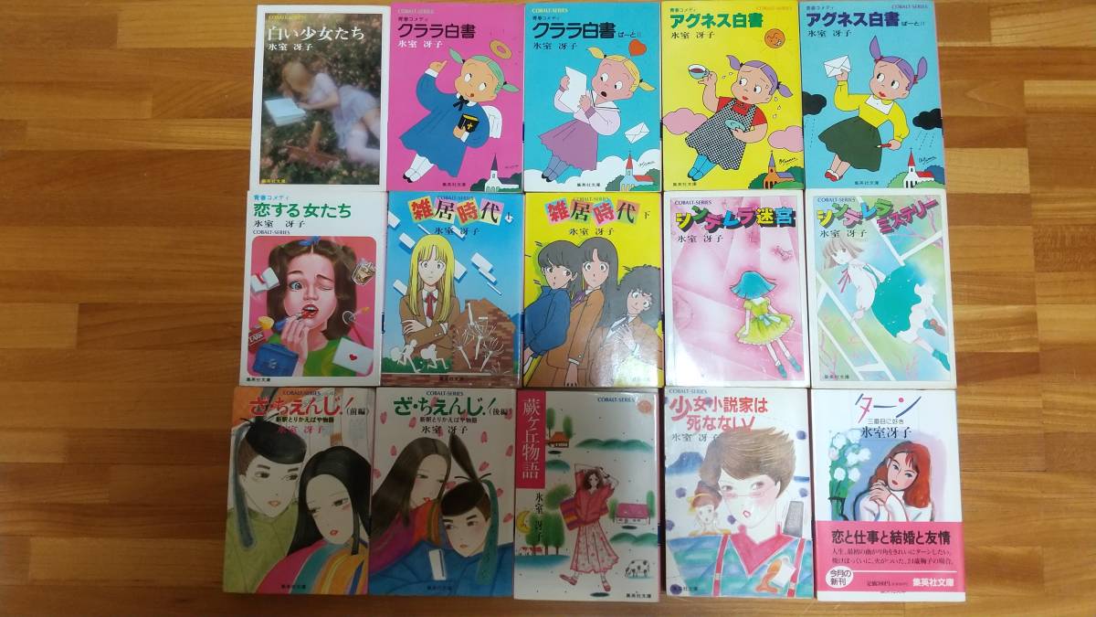 コバルト文庫 クララ白書 (集英社文庫―コバルトシリーズ 雑居時代(下 