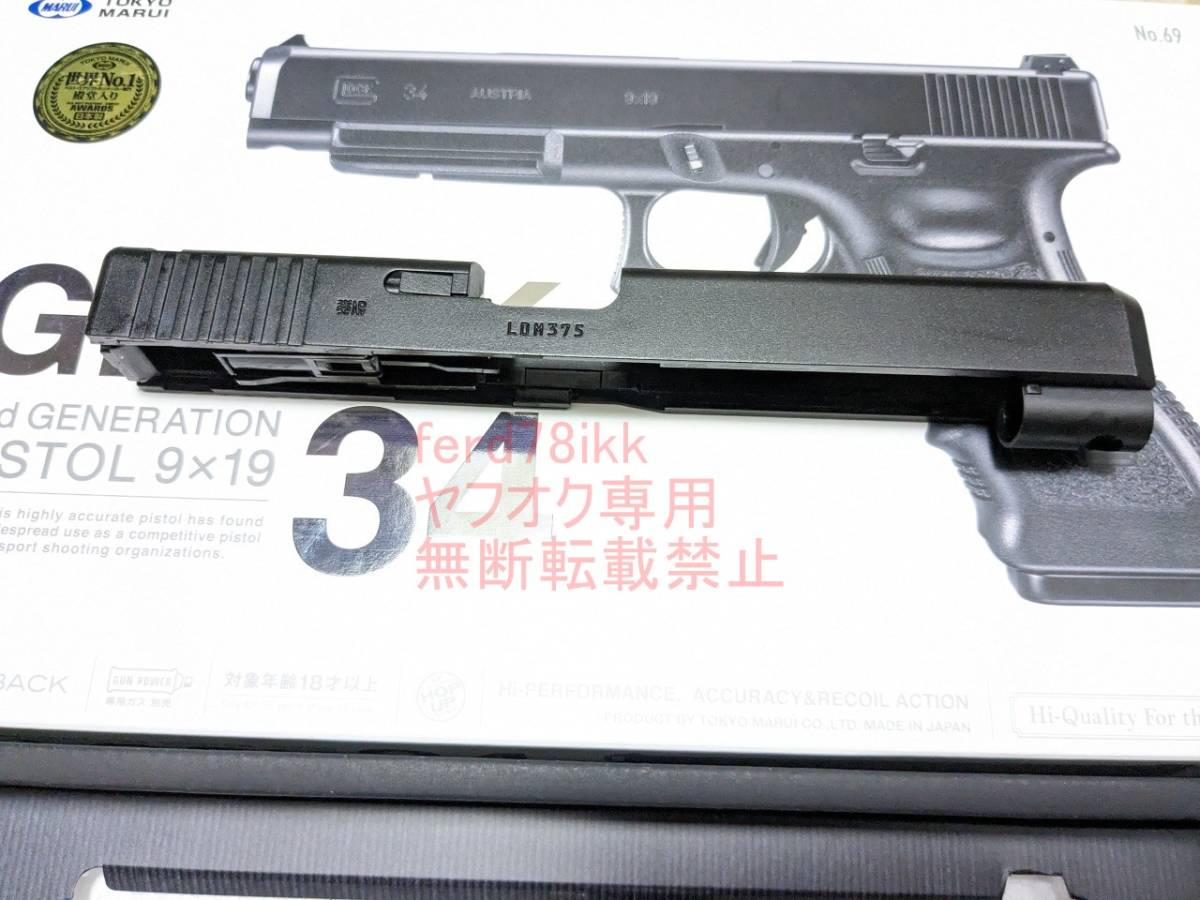新品 東京マルイ 純正 Glock 22 スライド ブリーチ グロックG22