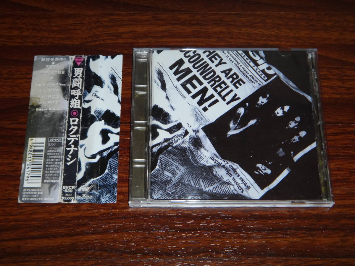 CD 男闘呼組 ロクデナシ 廃盤 93年盤 BVCR-630 高橋和也 成田昭次 岡本