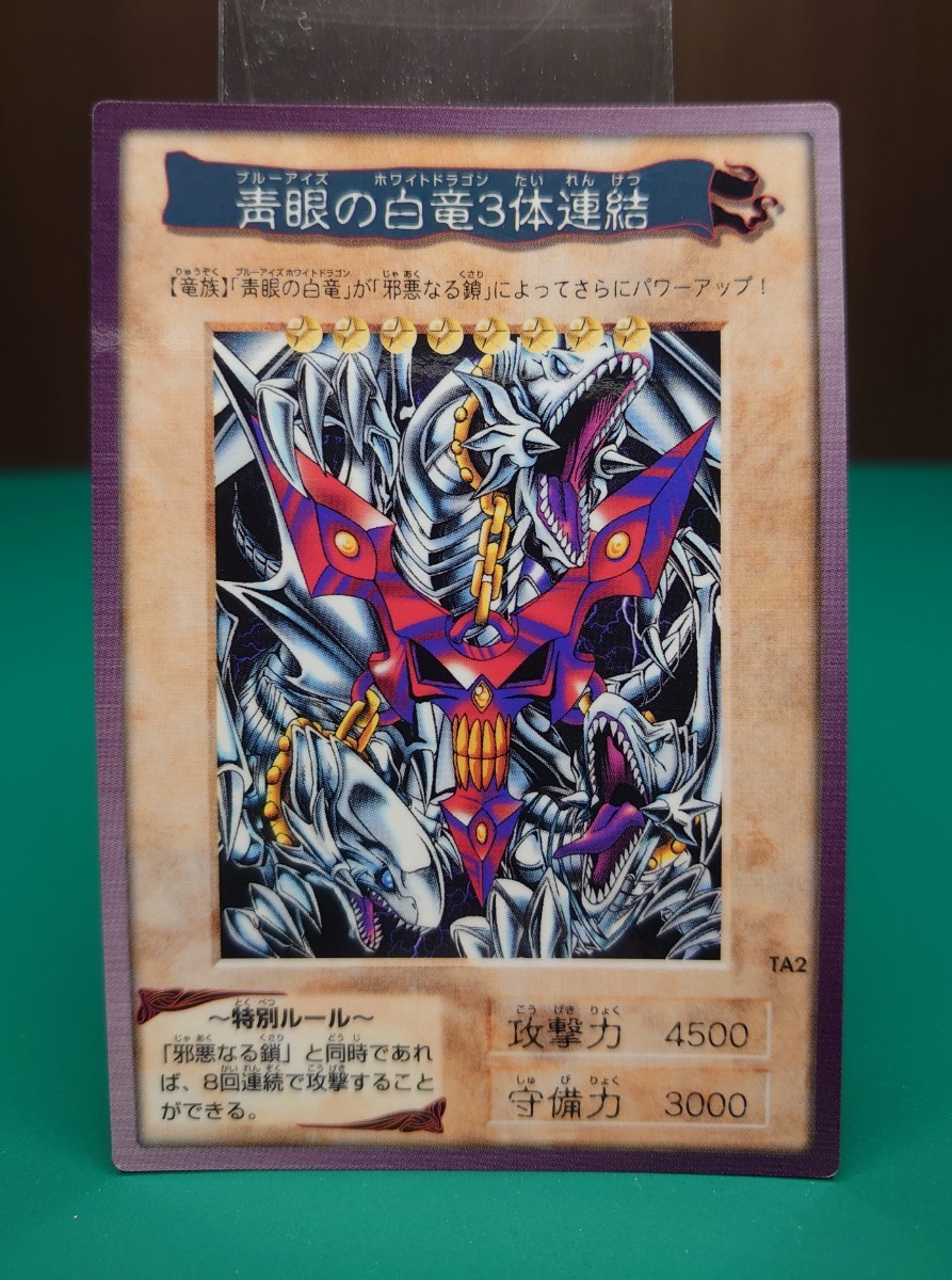 遊戯王 バンダイ : バンダイ版 ブルーアイズ 青眼の白龍 ブルーアイズ