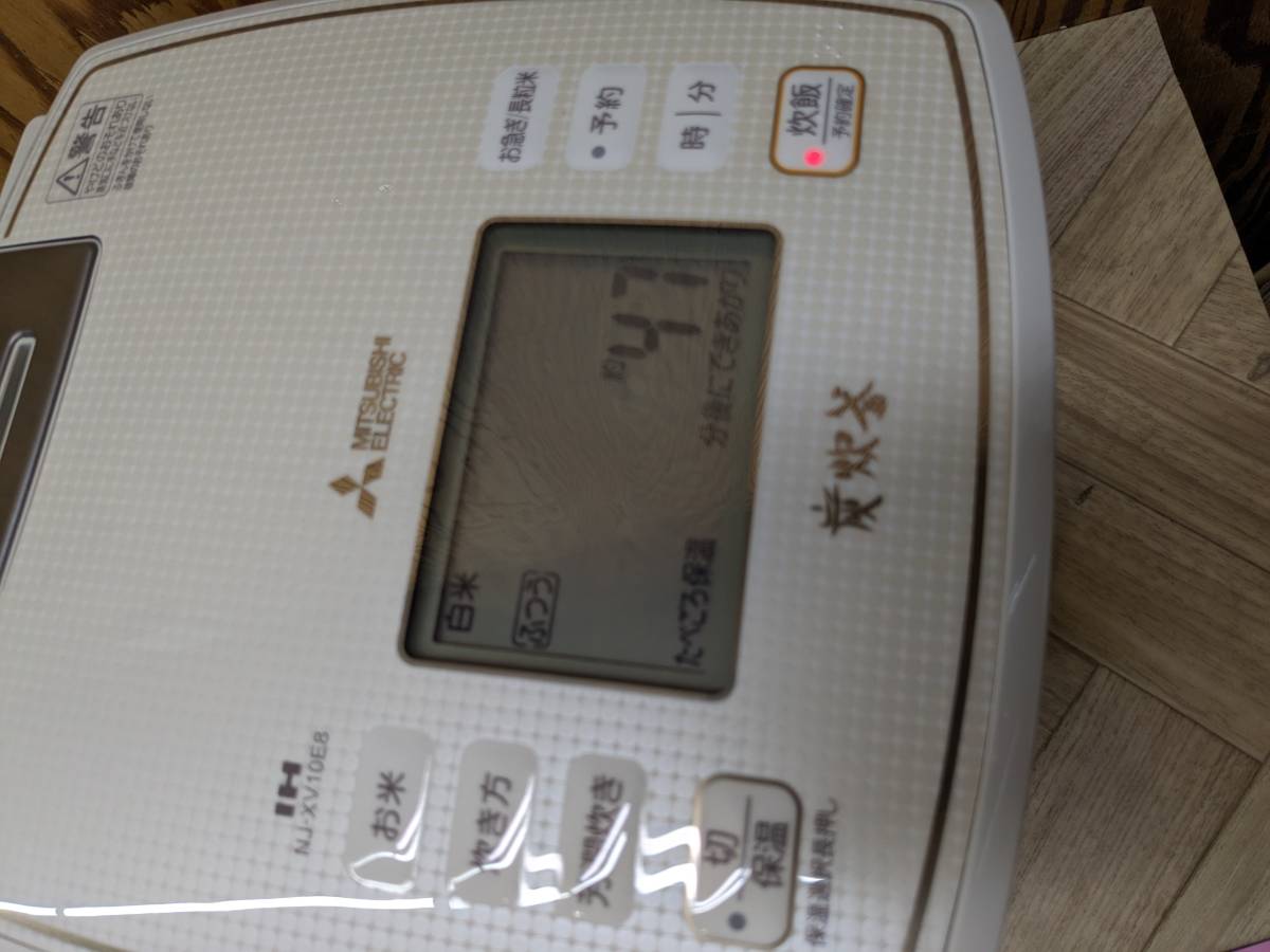 美品 三菱 IH炊飯ジャー 炊飯器 炭炊釜 NJ-XV10E8-W 5.5合炊き 2021年 