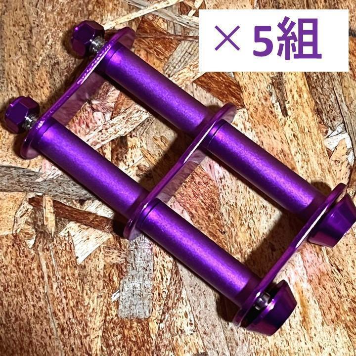 2連チェーン 5組セット パープル ニックスベルトループ対応 腰道具 5組