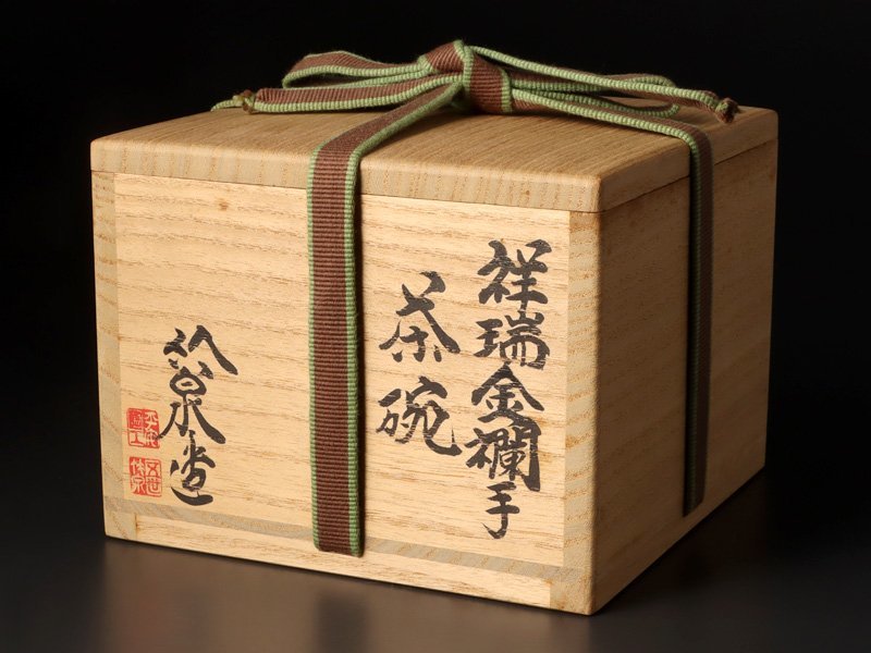 祥瑞金襴手茶碗 茶道具 三浦竹泉 磁器 メルカリ 京焼 抹茶碗 共箱