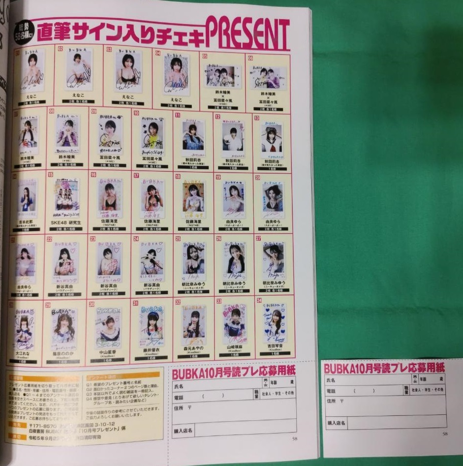 2枚】送50 えなこ 直筆サインチェキ 応募用紙【 BUBKA ブブカ 2023年10 