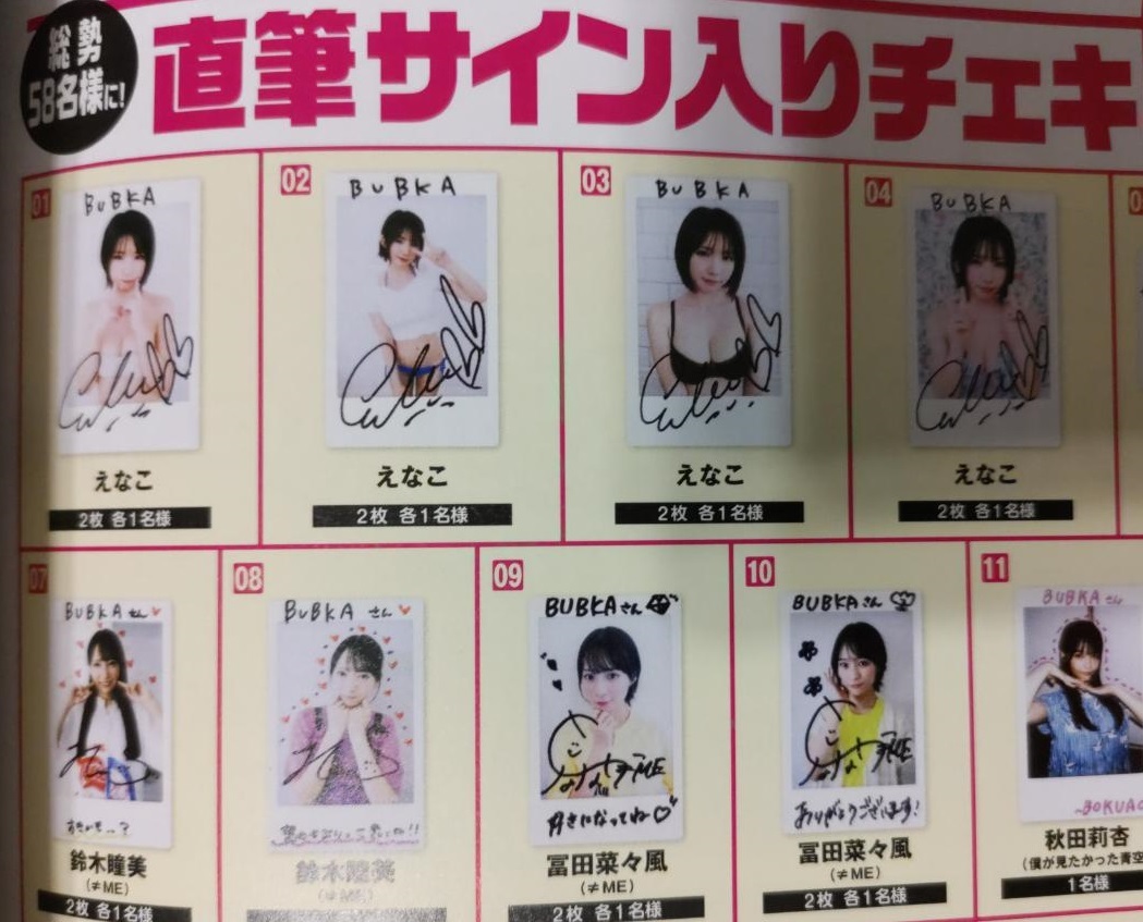 2枚】送50 えなこ 直筆サインチェキ 応募用紙【 BUBKA ブブカ 2023年10