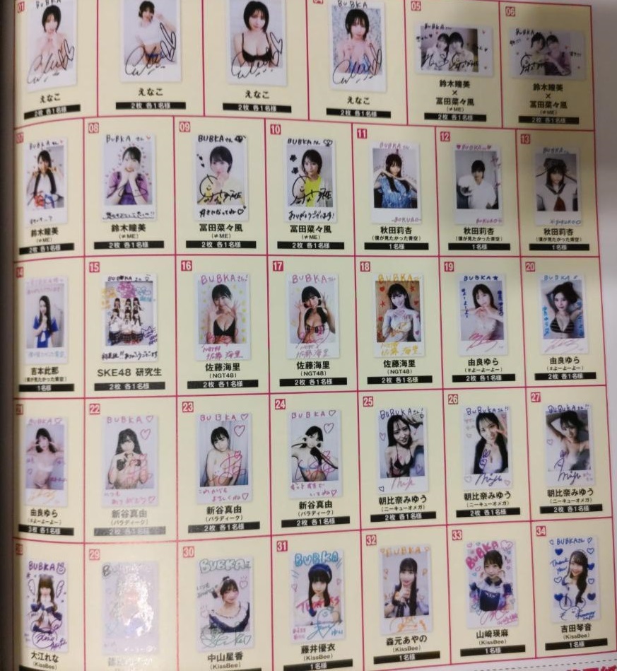 2枚 送50 えなこ 直筆サインチェキ 応募用紙 BUBKA ブブカ 2023年10月 