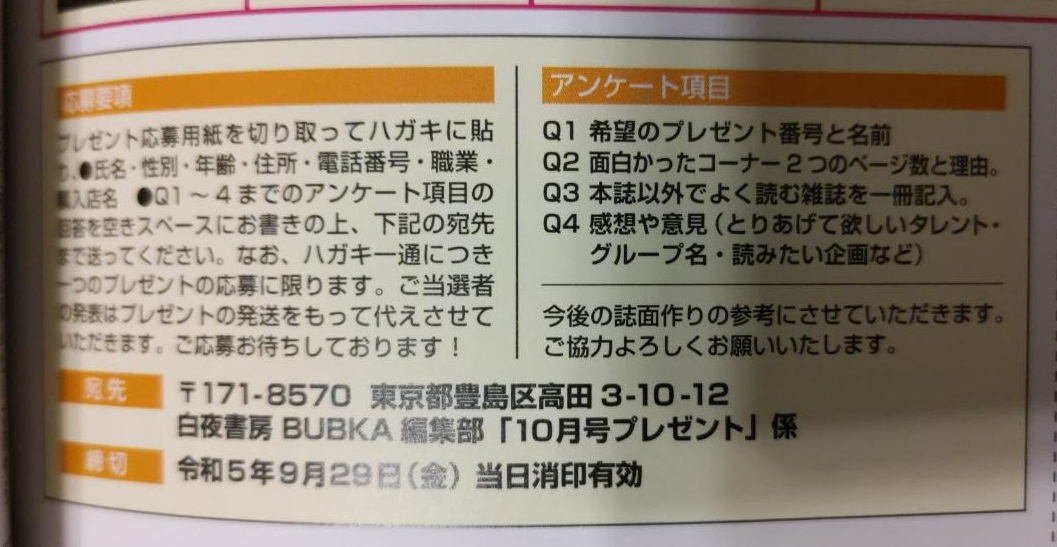 2枚】送50 えなこ 直筆サインチェキ 応募用紙【 BUBKA ブブカ 2023年10