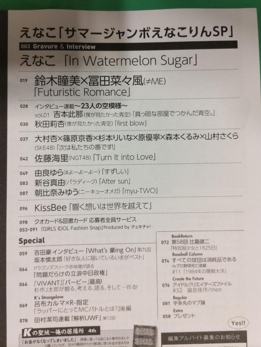 2枚】送50 えなこ 直筆サインチェキ 応募用紙【 BUBKA ブブカ 2023年10