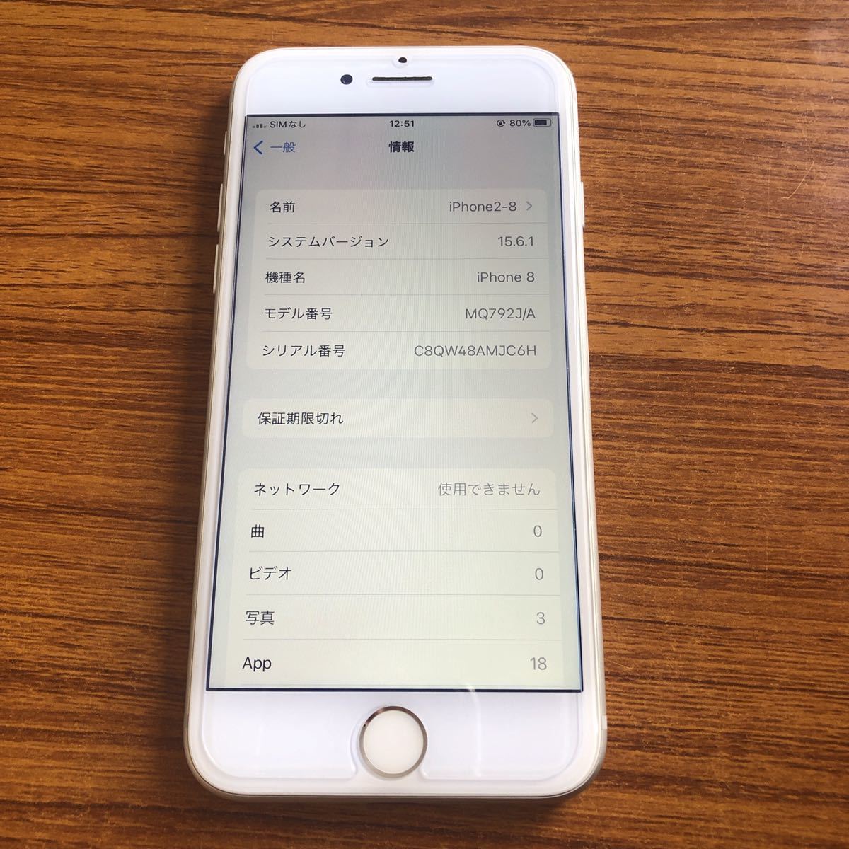 iPhone8 SIMフリー 64GB バッテリー容量80% シルバー SIMロックなし
