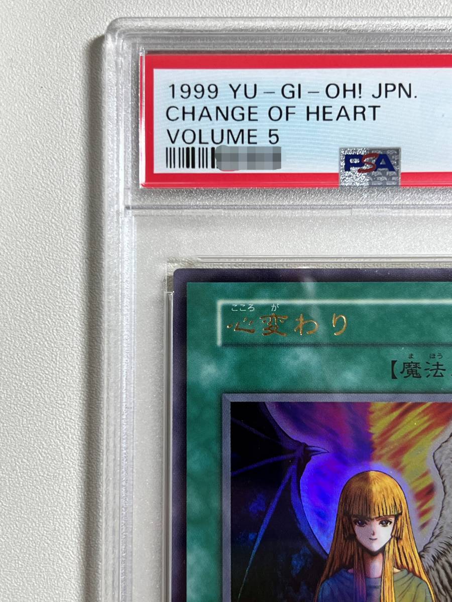 ◇PSA8◇ 心変わり 遊戯王 Vol.5 ウルトラパラレルレア 初期 OCG