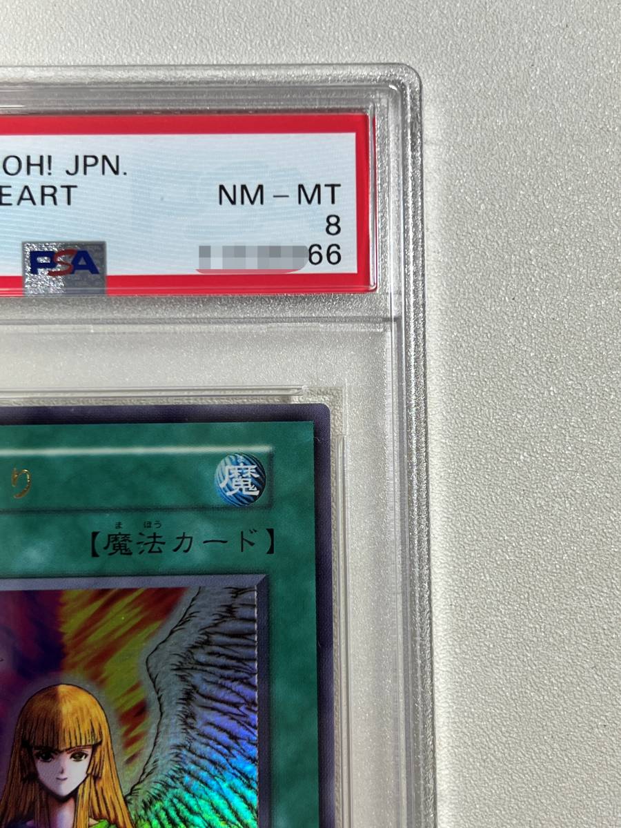 PSA8 心変わり ウルトラレア 遊戯王 初期 鑑定品 YU-GI-OH 心変わり