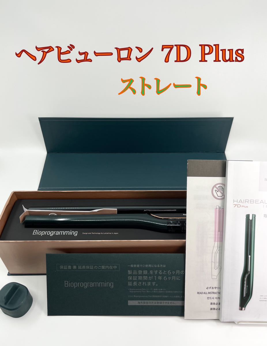 バイオプログラミング】ヘアビューロン 7D Plus ストレート ヘアビュー