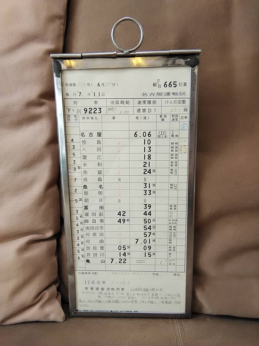 金属ケース付 運転士時刻表 スタフ 名古屋運転区 665・668仕業 名古屋