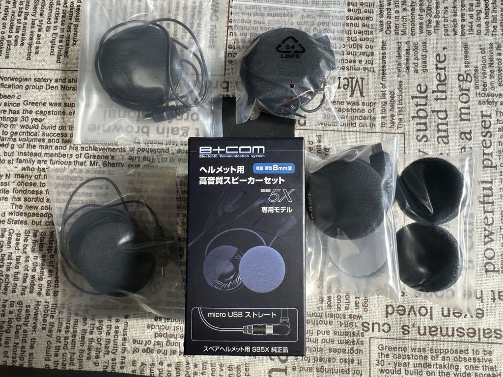 ビーコム5X ペアUNIT B+COM SB5X ペアユニットUSED