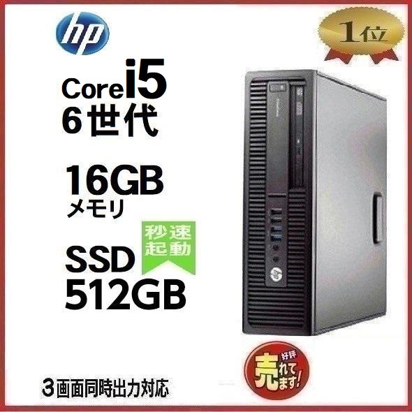 デスクトップパソコン 中古パソコン HP 第6世代 Core i5 6500 メモリ