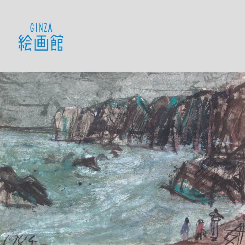 高品質，新品】 皆吉 志郎☆穂高山麓☆油彩（F3）