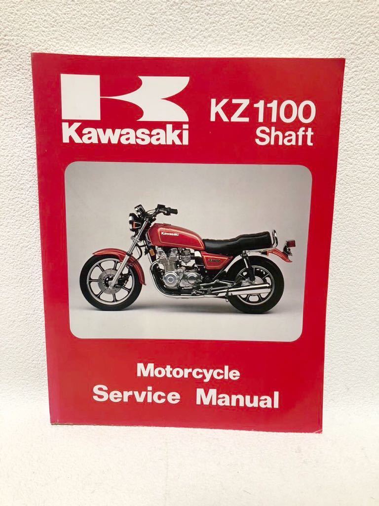 Kawasaki KZ1100 Shaft 1981-1983 KZ1000 Manual Drive ZN1100 1984