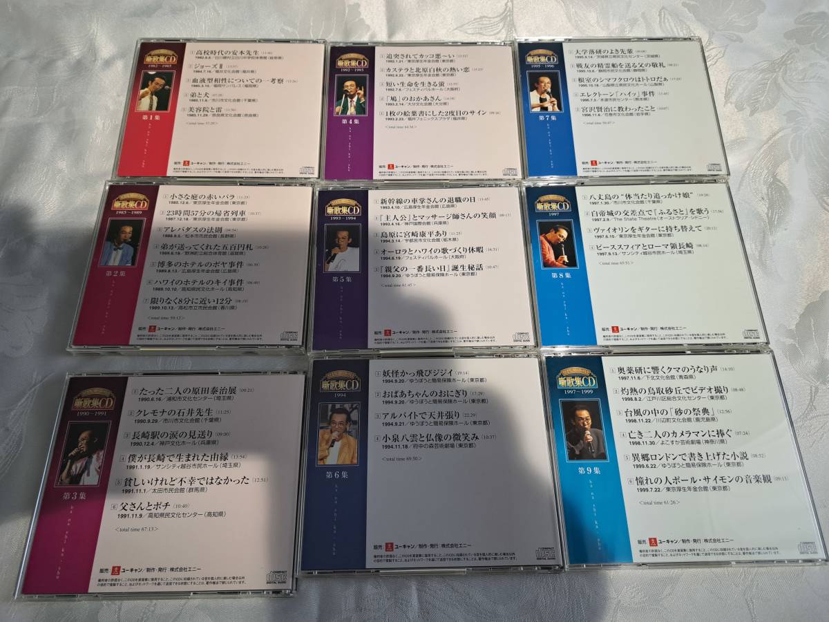 さだまさし ステージトーク大全 噺歌集CD第1〜18集セット(第4集