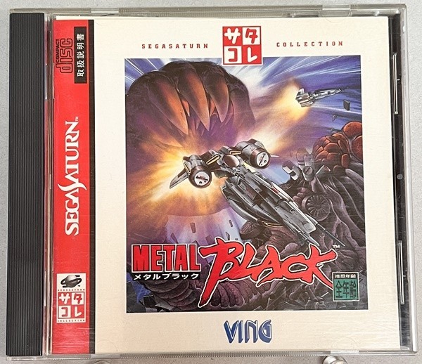 セガサターン ソフト セガサターンソフト メタルブラック メタル