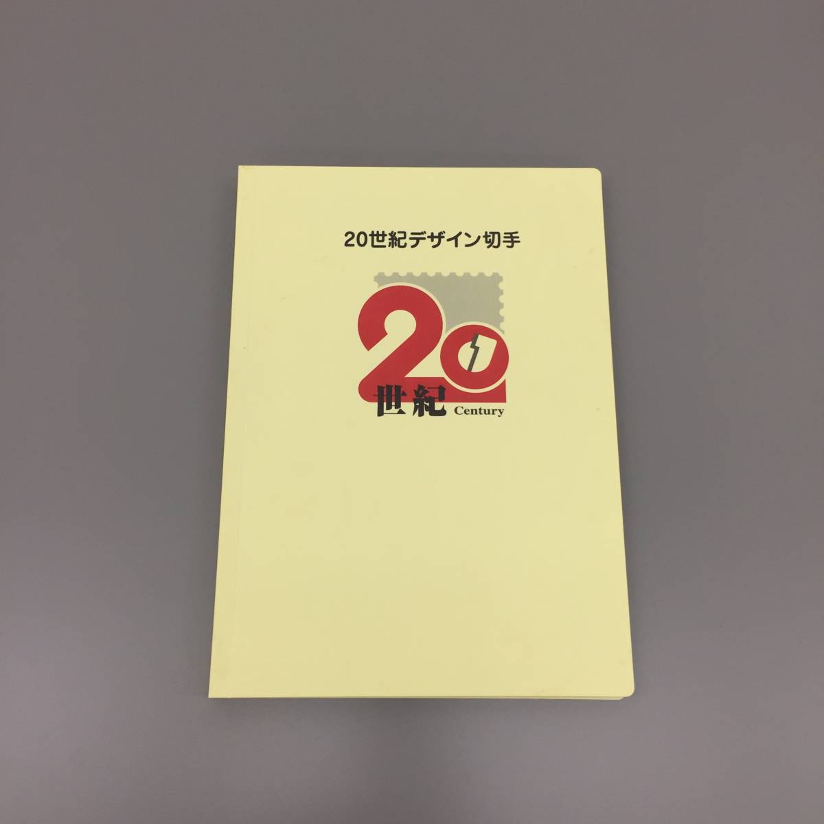 日本切手 20世紀デザイン切手 全17集コンプリート 専用ファイル入り+マキシマムカード5枚