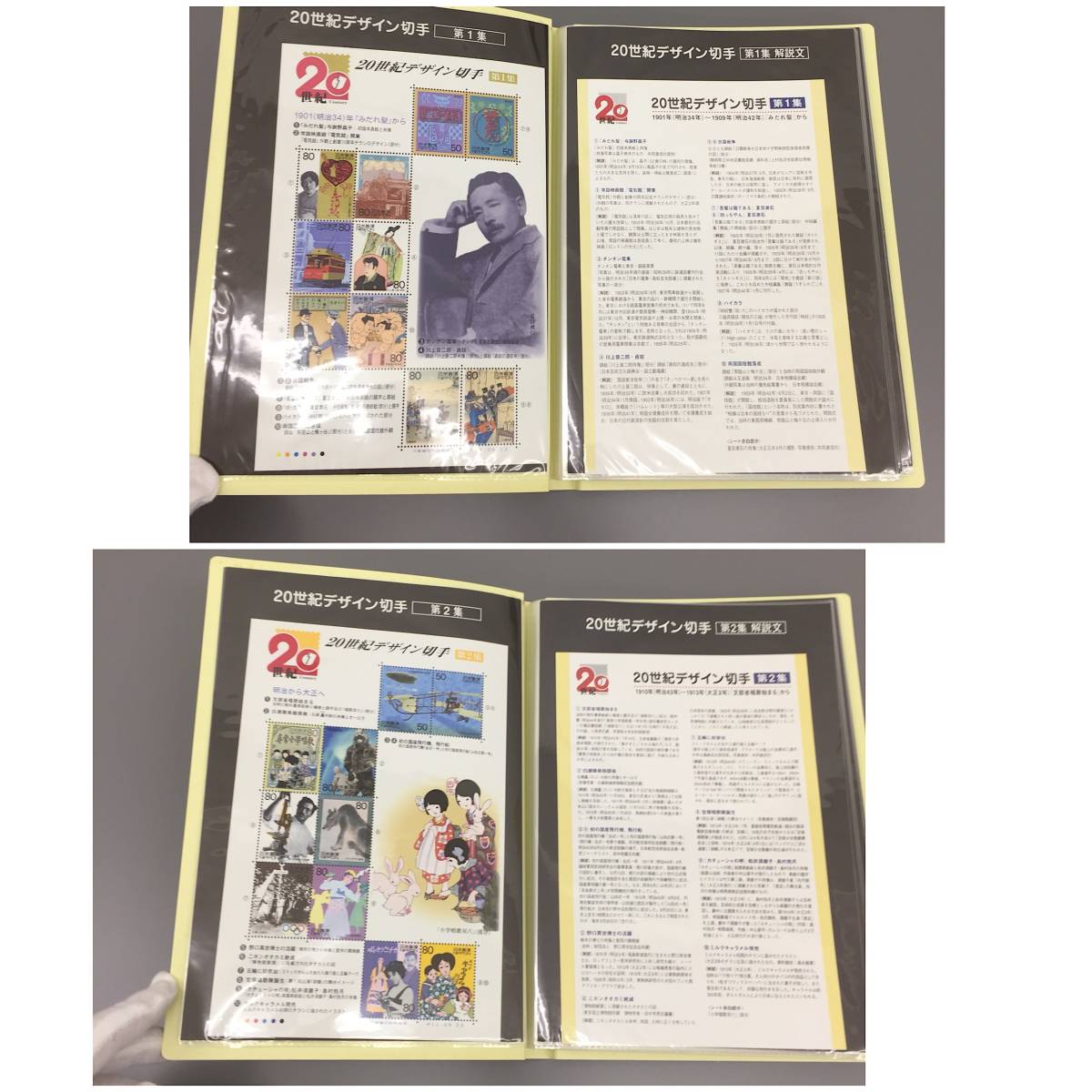 日本切手 20世紀デザイン切手 全17集コンプリート 専用ファイル入り+マキシマムカード5枚