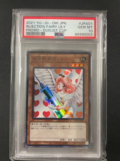 送料無料 PSA10 遊戯王 お注射天使リリー 2021年 YUGIOH PROMO DUELIST 