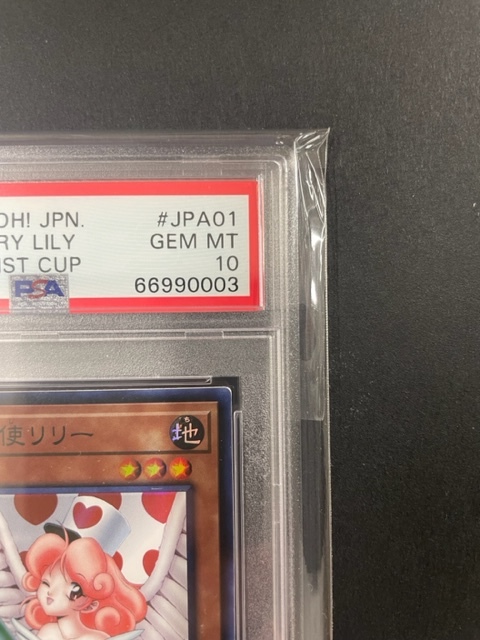 送料無料 PSA10 遊戯王 お注射天使リリー 2021年 YUGIOH PROMO DUELIST 