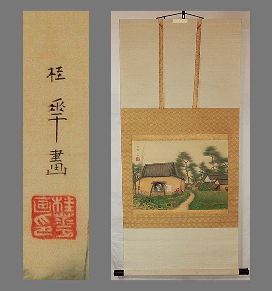 【真作】■金島桂華■田家風景図■共箱■肉筆■掛軸■掛け軸■日本画■