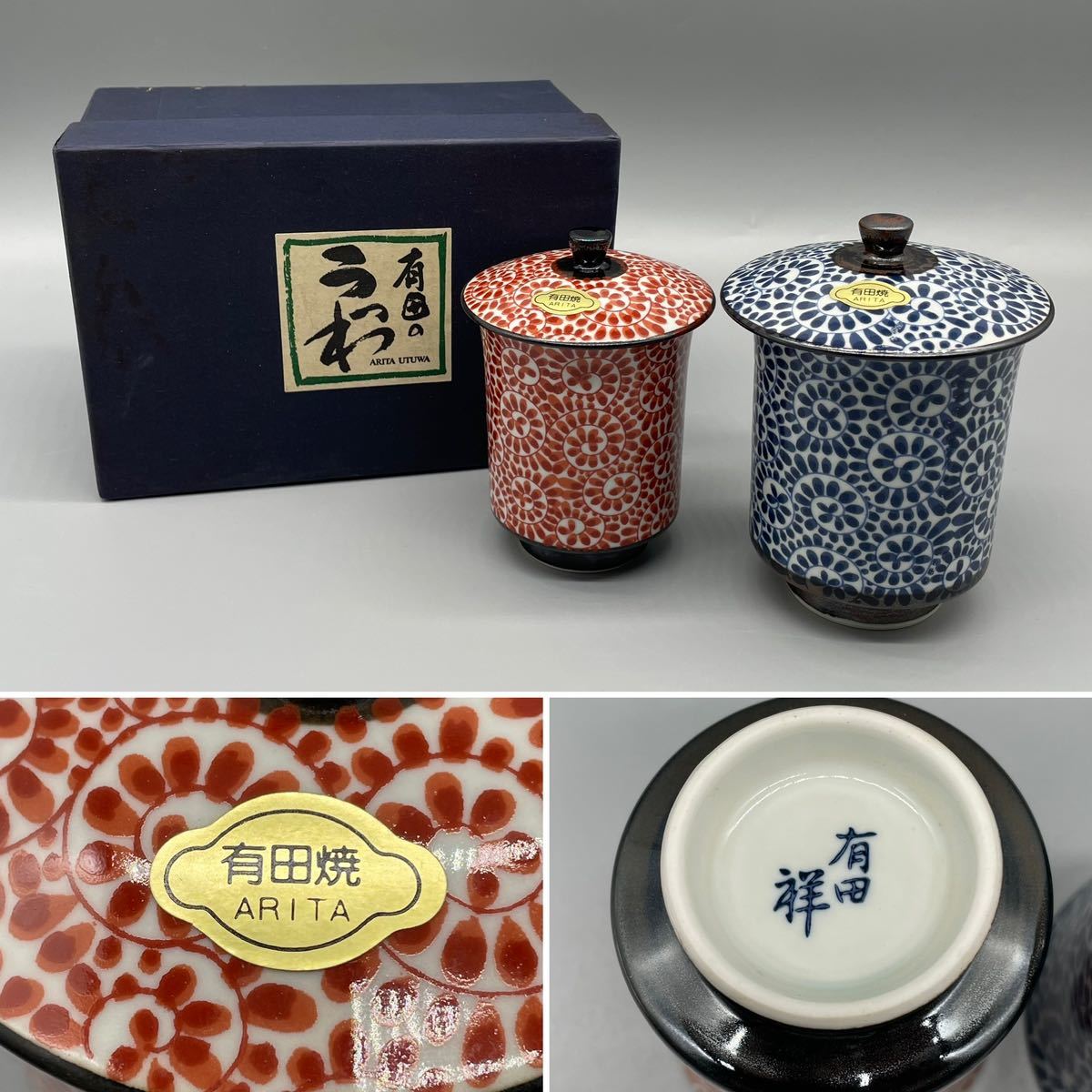 中古★有田焼　陶祥窯　蓋つき器 有田焼 - 中古☆有田焼 陶祥窯 蓋つき器の通販 by lin's shop