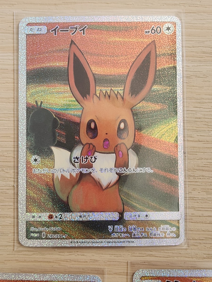 ポケモンカード モクロー イーブイ コダック 3枚セット ムンクの叫び