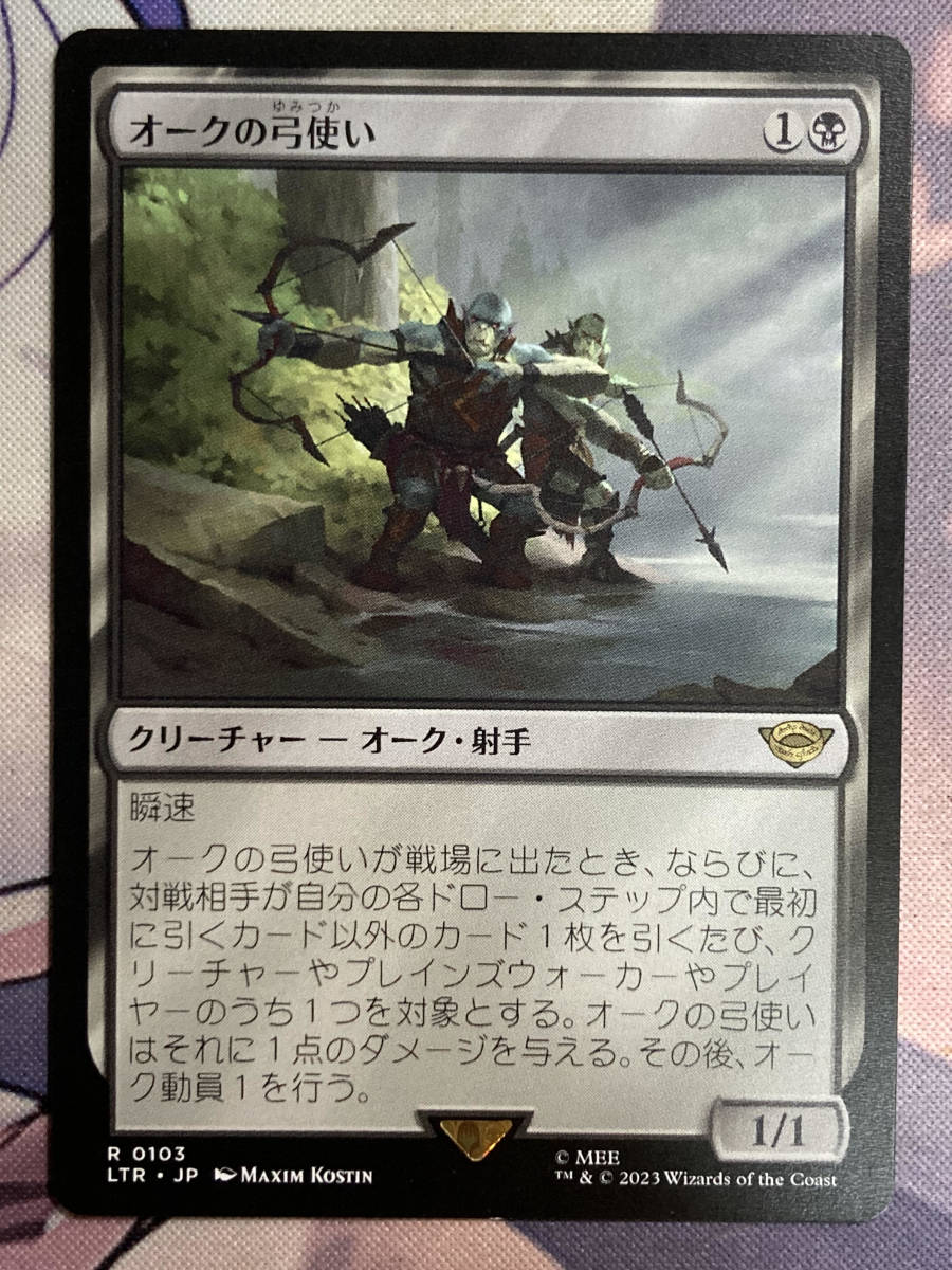 MTG 《オークの弓使い/Orcish Bowmasters》 LTR 日本語