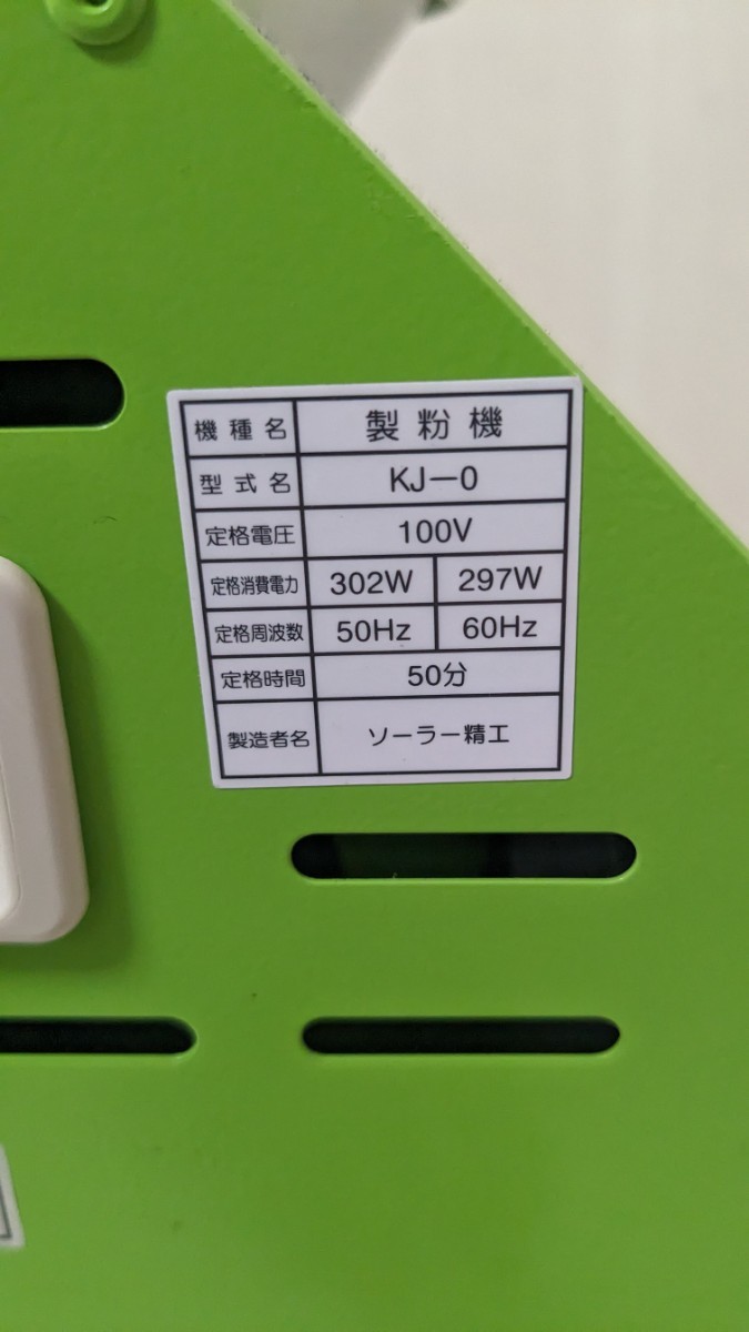 ソーラー精工 こなひきさん【製粉機】 KJ-0 100v/50/60Hz 楽天市場】ソーラー精工 宝田 製粉機 『こなひきさん』 KJ-0 : ネット
