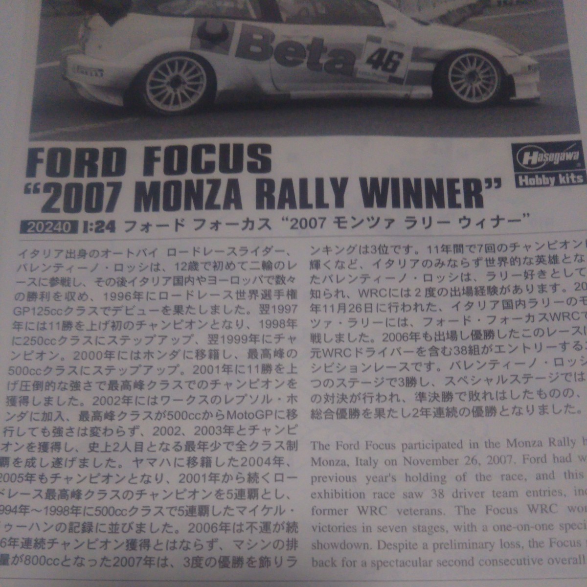 フォード フォーカス RS 2007 MONZA RALLY バレンティーノ ロッシ