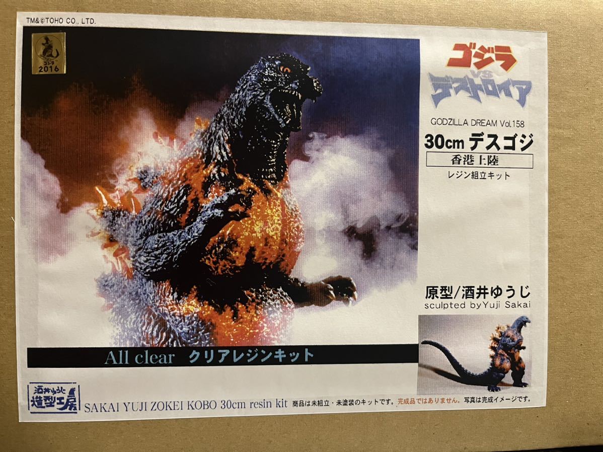 正規品　酒井ゆうじ造型工房　30cmデスゴジ　香港上陸　クリアレジン　ガレージキット　ゴジラ1995