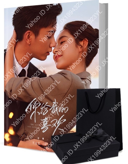 ☆中国ドラマ『袮給我的喜歓』俳優写真集1冊 ポスター中国
