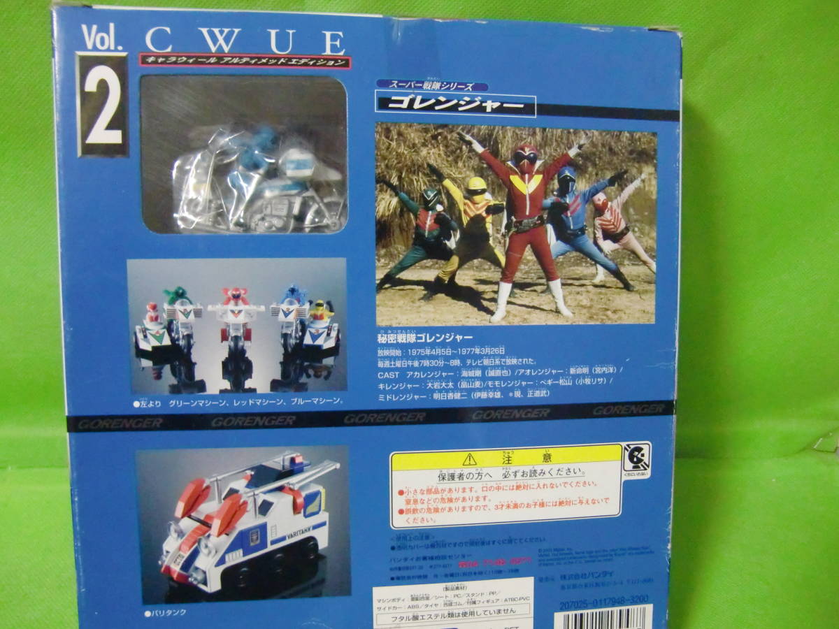 秘密戦隊ゴレンジャー キャラウィール Vol.2 アルティメット