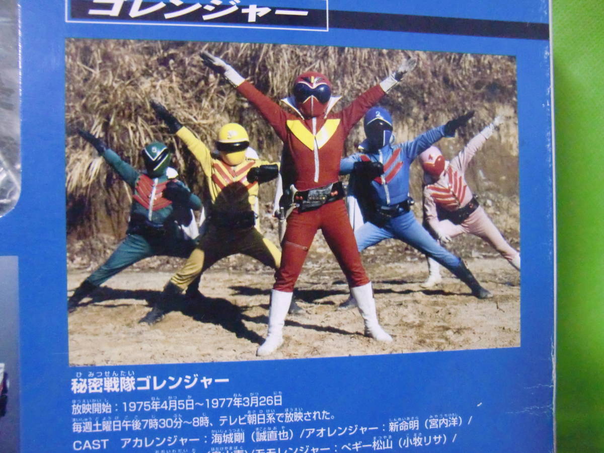 秘密戦隊ゴレンジャー キャラウィール Vol.2 アルティメット